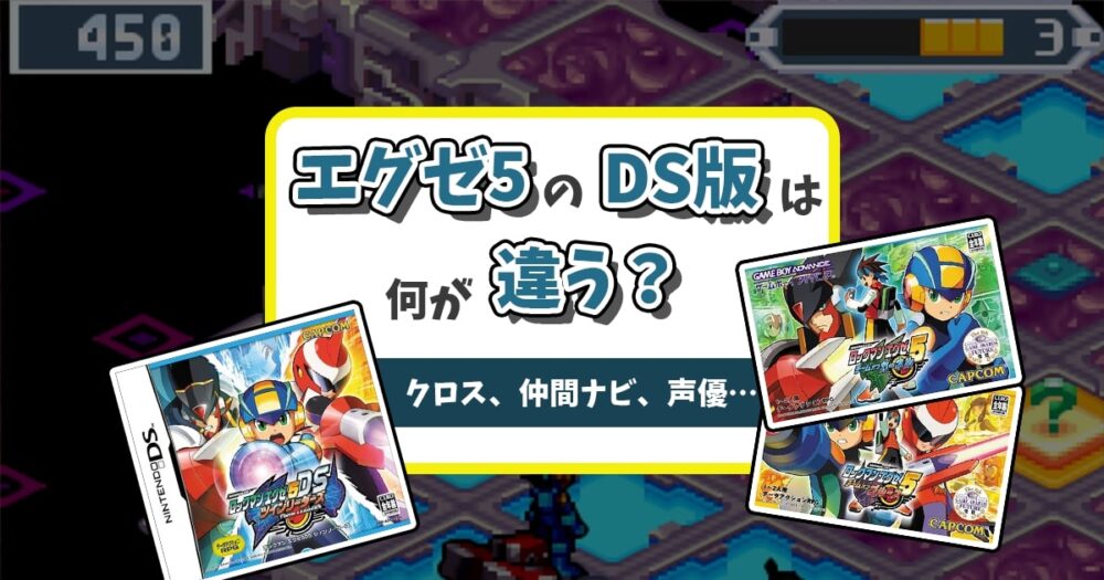 <高騰中>　ロックマンエグゼ5 DS ツインリーダーズ